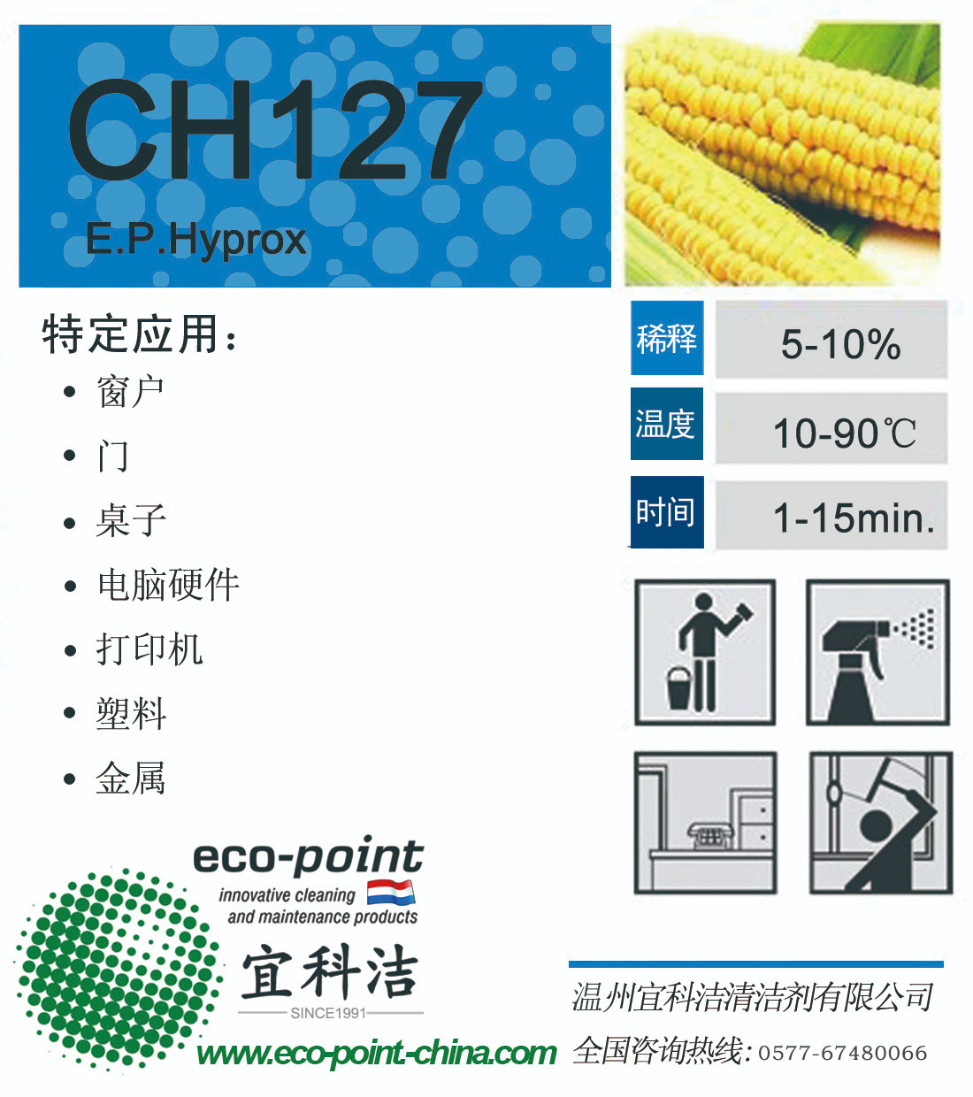 CH127-中性除油/灰塵(弱、快速揮發(fā))