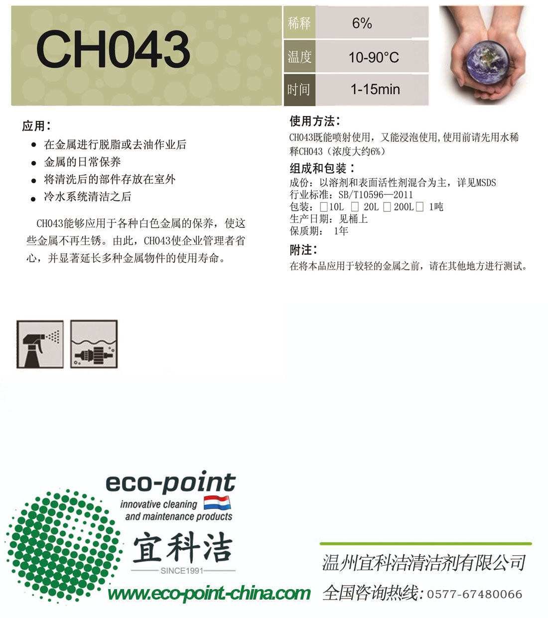 CH043-環(huán)保綠色水性防閃銹劑 抗閃秀劑 工業(yè)防銹油 國外進口原材料