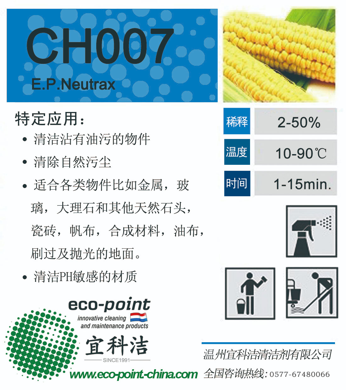 CH007-中性除油/灰塵-水性（弱）