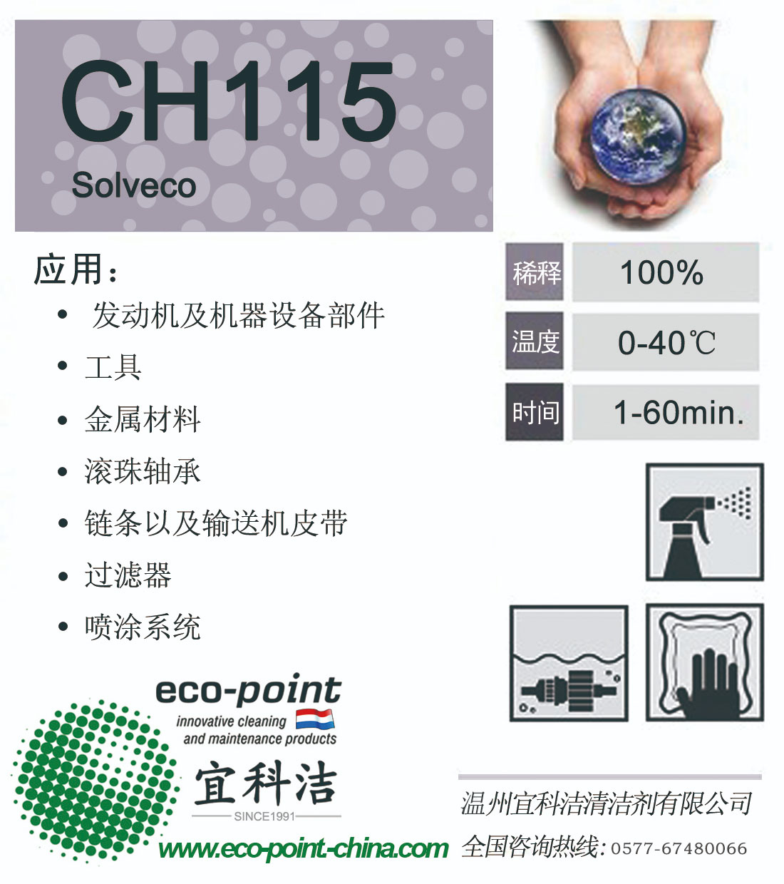 CH115-環(huán)保溶劑型除油劑（精密件）