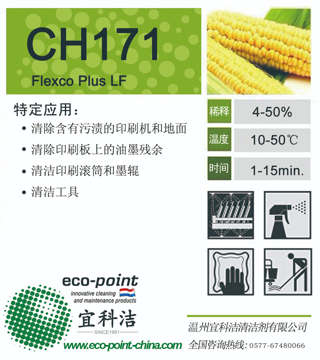 CH171-水性油墨清洗（溶劑型及水性油墨、強(qiáng)）