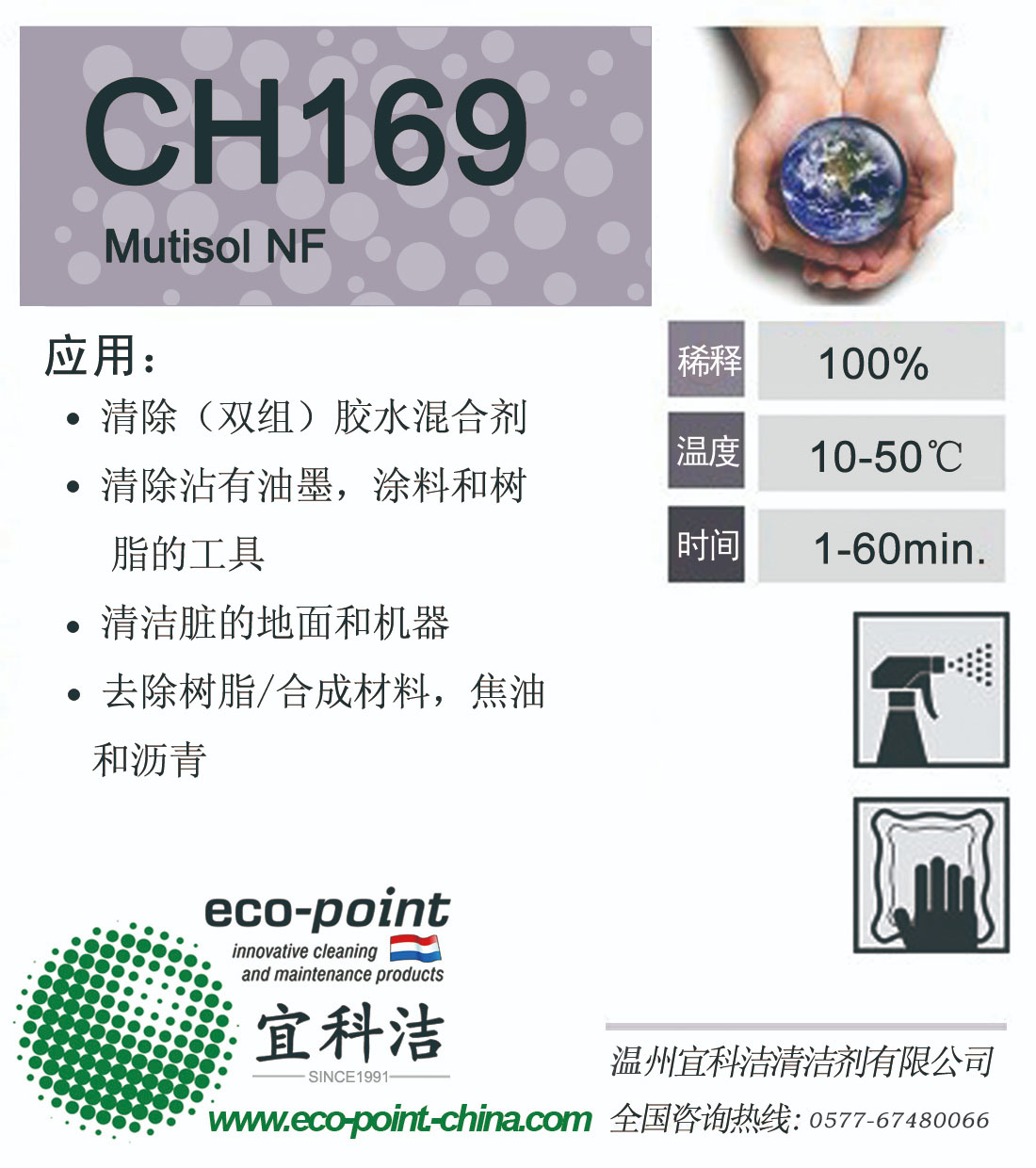 CH169-除膠劑（強、主要洗強樹脂及粘膠劑）