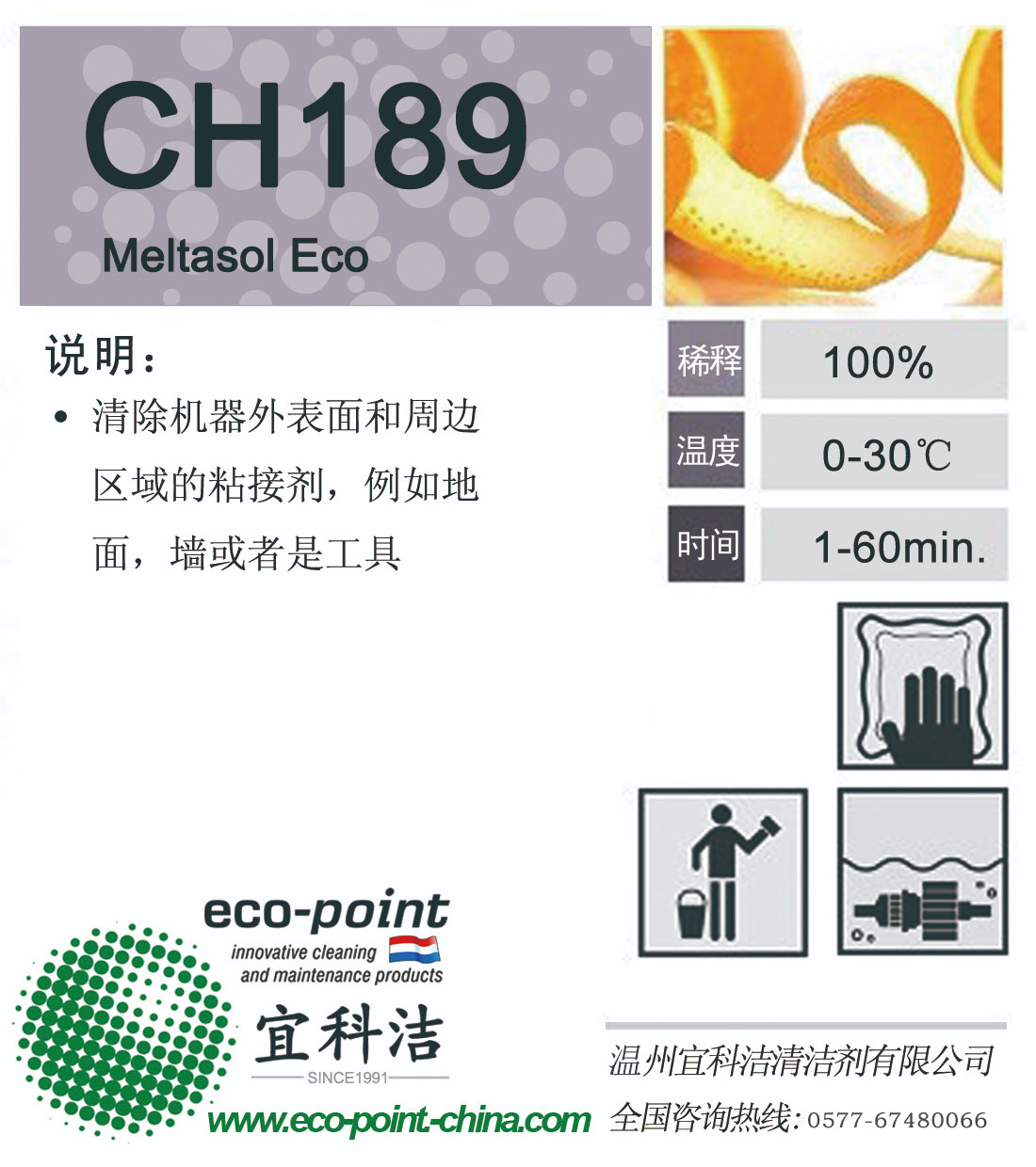 CH189-除膠劑（主要清洗熱熔膠）
