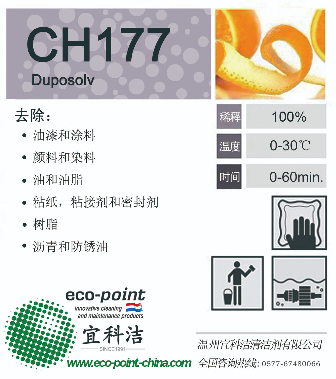 CH177-除膠劑（聚氨酯及部分密封劑）